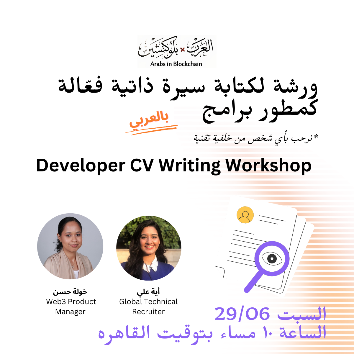 Workshop: Writing an Effective Developer CV